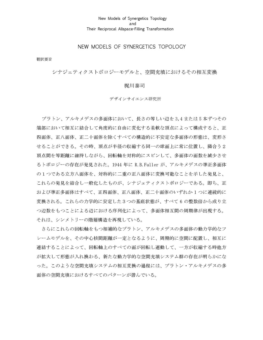 NEW MODELS OF SYNERGETICS TOPOLOGY 翻訳要旨